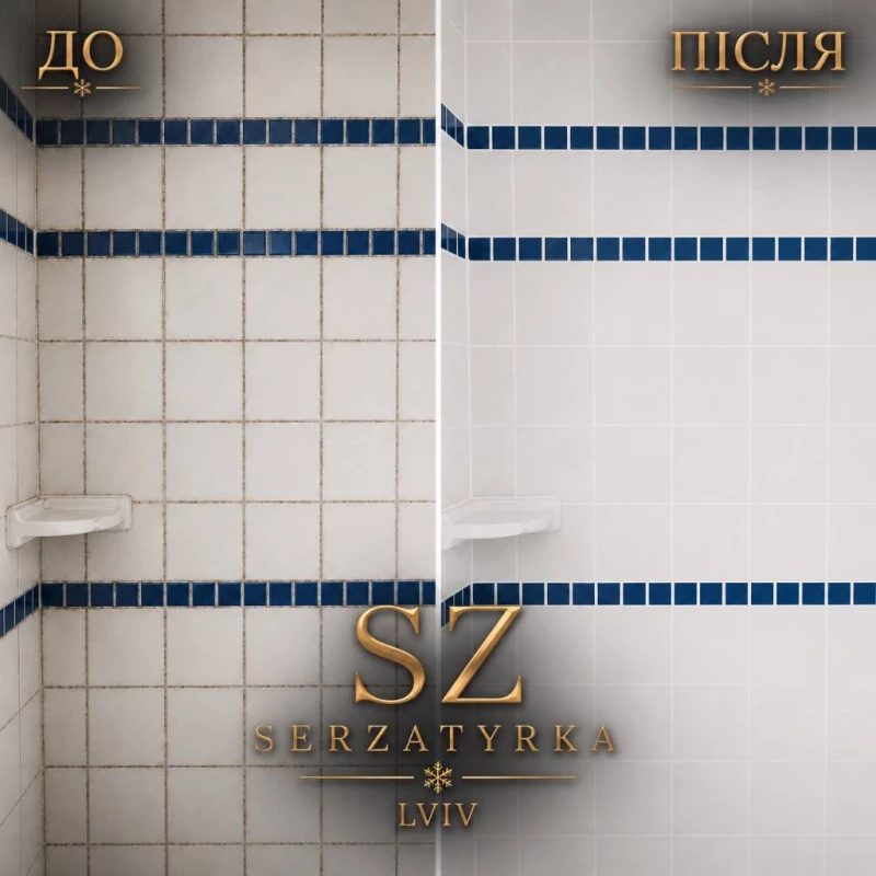 Очищення швів плитки Львів | SERZATYRKA, Львів — 5/12